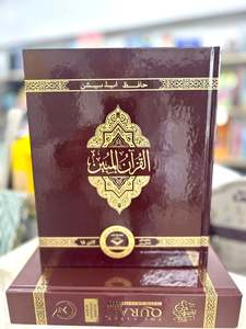 The Clear Quran Hifz Edition (Hard Cover)