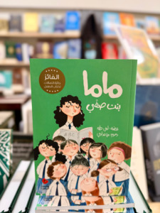 Back In Stock: Mama My Classmate (Arabic)