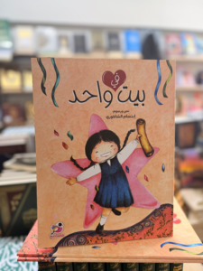 Arabic Books: Under One Roof (Arabic)