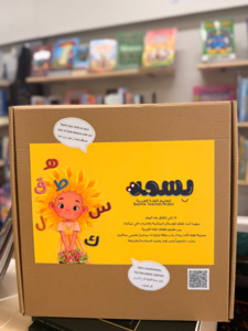 Arabic Books: Basma’s Box