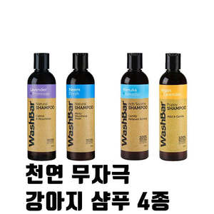 Pet: 워시바(Washbar)의 천연 샴푸 제품군으로 반려견에게 행복한 시간을
