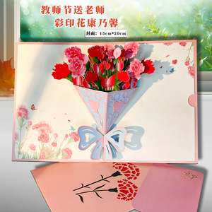 3d Paper Art: 3D Pop-Up Greeting Card –  Red Carnation Bouquet Design - 15x20cm