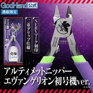 Best Sellers: GodHand - SPN-120 Ultimate Nipper 5.0 Evangelion Version (LTD)