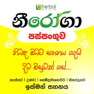 Neeroga Paspanguwa 25g