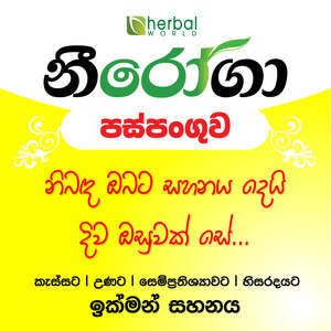 Products: Neeroga Paspanguwa 25g