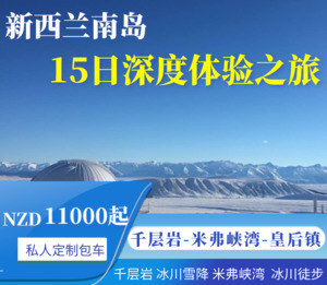畅游南岛15天-深度体验 – SHENGXIN TRANSPORT 中文taxi