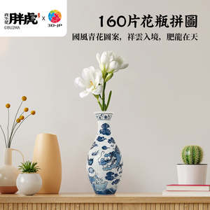 Blue & White - Sky Fat Dragon - 3D Puzzle Vase Jigsaw Puzzle