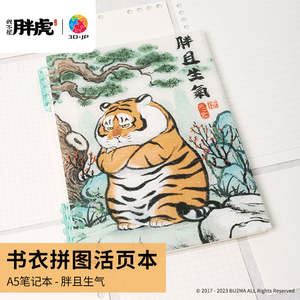I Am Alexander Not A Chubby Tiger %E6%88%91%E4%B8%8D%E6%98%AF%E8%83%96%E8%99%8E: Fat and Angry - A5 Book Cover
