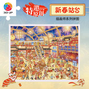 New Arrivals: Spring Festival Platform - 2000 Piece Jigsaw Puzzle