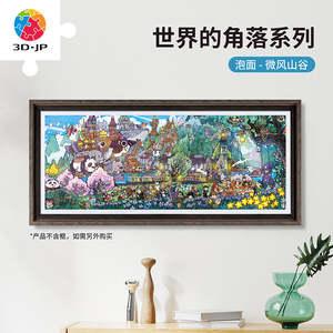 World Corner Series - Breezy Valley - Showpiece Panorama 1000 Pieces [H4073]