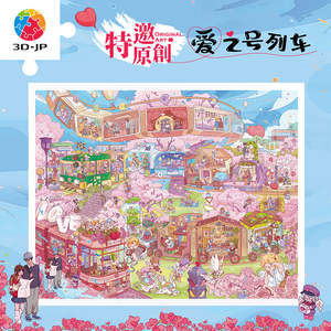 Love Train - Showpiece 2000 Pieces [H3921]