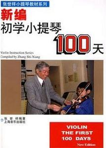Zhang, Violin The First 100 Days New Edition Book/DVD (SMPH)
