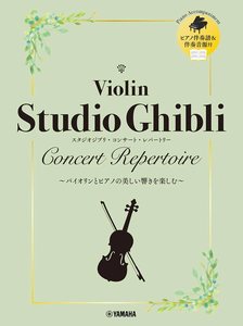 Studio Ghibli Concert Repertoire for Violin and Piano (Yamaha)