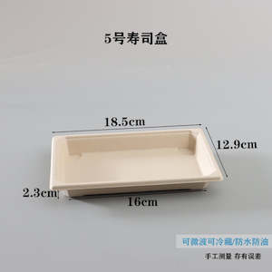 Lid: Size 5 Sushi Box (Degradable) (Lid Exclusive)