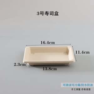 Lid: Size 3 Sushi Box (degradable) (Lid Exclusive)