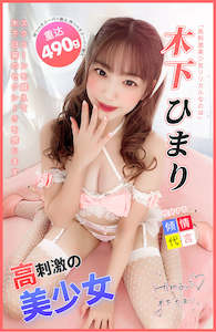 All For Him: Himari Kinoshita Masturbator