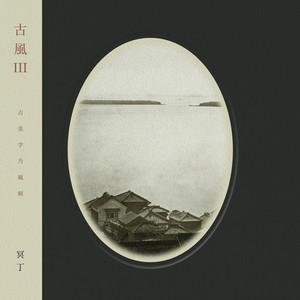 Kofū III / 古風 III - Meitei Stack Records