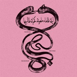 All: Eternal Life No End, By: Ghazi Moumneh And Frédéric D. Oberland