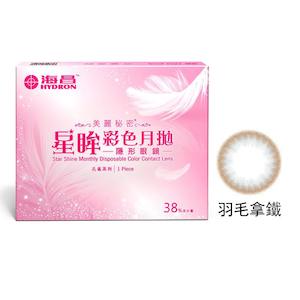 Hydron: STAR SHINE #PLUME #FEATHER LATTE (MONTHLY/1 LENS ONLY)