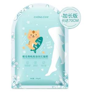 CHERRY BLOSSOM NIACINAMIDE MOISTURIZING LONG LEG MASK