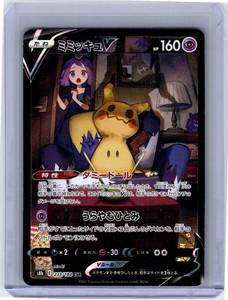 Pokemon Single Mimikyu V (JP) VMAX Climax Secret Rare 233/184