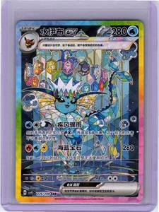 Toys Under 20: Pokemon Single Vaporeon ex (CN) Terastal Gathering SAR 226/208