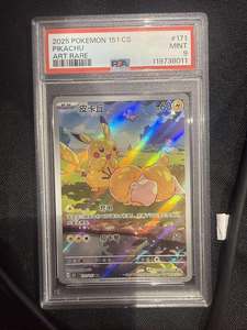 Pokemon Single Pikachu (CN) Collect 151 Hope Art Rare 171/151 PSA9