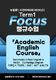 ◆2026 T1 Focus 수업 Academic 입시코스 비전유학 아카데미