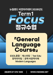 Products: ◆2026 T1 Focus 수업 General 어학코스 비전유학 아카데미