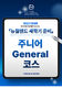 ◎2026 T1 Preview수업 - 뉴질랜드 새학기준비-주니어 General 코스&hellip;