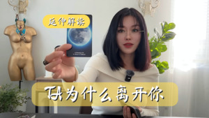 Ta为什么离开你