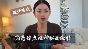 Ta为你点燃神秘的激情