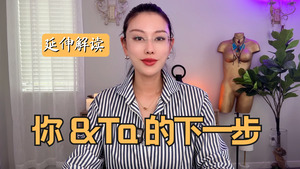 你&Ta的下一步