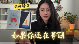 如果你还在等Ta