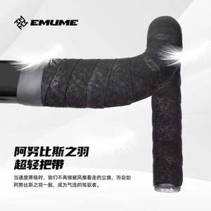 Accessories: EMUME - Anubis Feather Ultra light Bar Tape