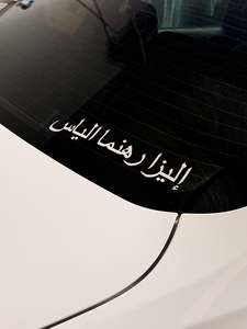 Allstickers: Arabic Name Stickers
